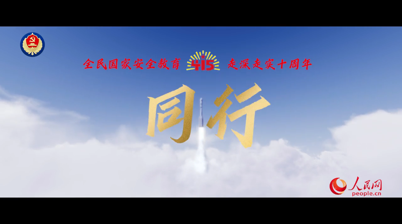 ��ʮ��ȫ����Ұ�ȫ����������Ƭ��ͬ��