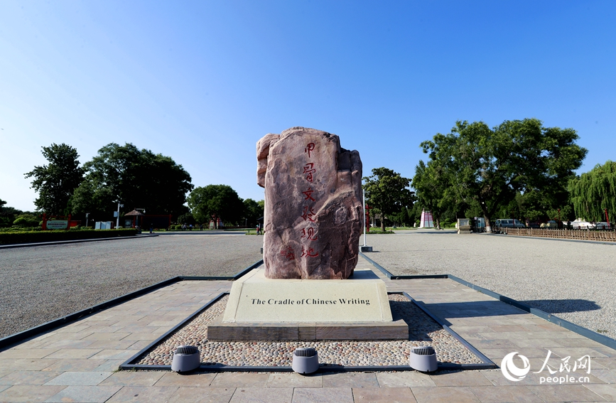 安陽(yáng)是甲骨文的故鄉(xiāng)，圖為殷墟宗廟宮殿遺址景區(qū)的石碑。人民網(wǎng)記者 慎志遠(yuǎn) 攝